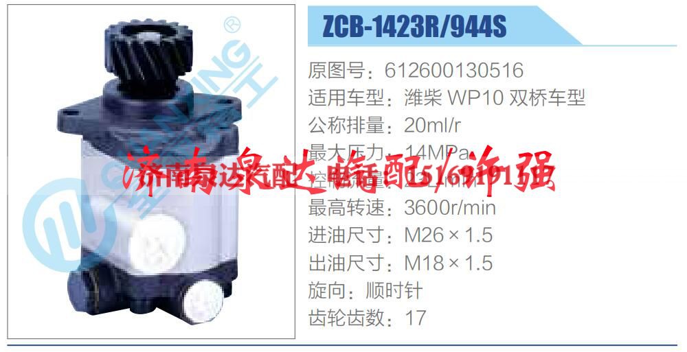 612600130516,,济南泉达汽配有限公司 612600130516,,济南泉达汽配有限公司