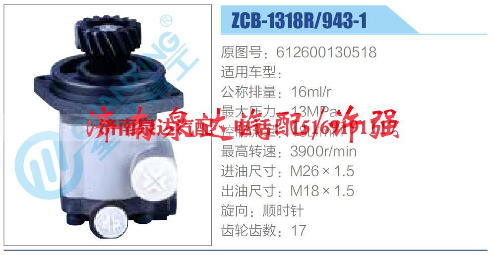 612600130518,,济南泉达汽配有限公司