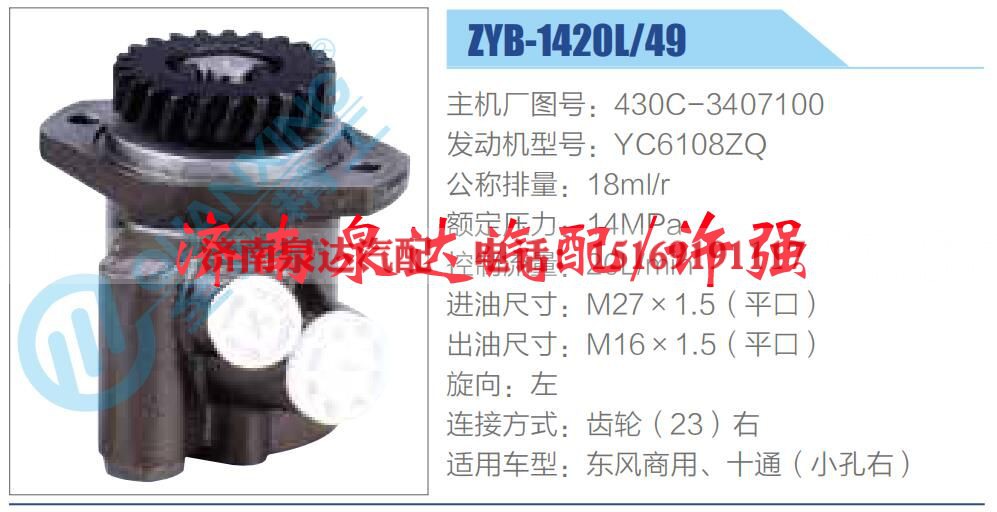 430C-3407100,,济南泉达汽配有限公司