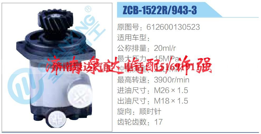 612600130523,,济南泉达汽配有限公司 612600130523,,济南泉达汽配有限公司
