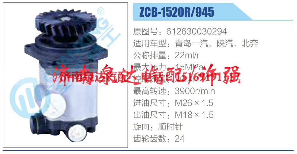 612630030294,,济南泉达汽配有限公司