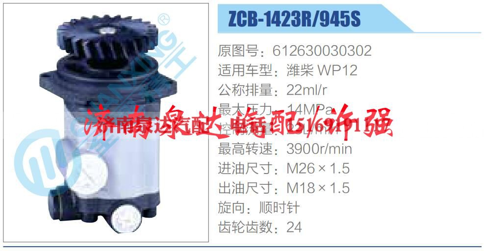612630030302,,济南泉达汽配有限公司 612630030302,,济南泉达汽配有限公司