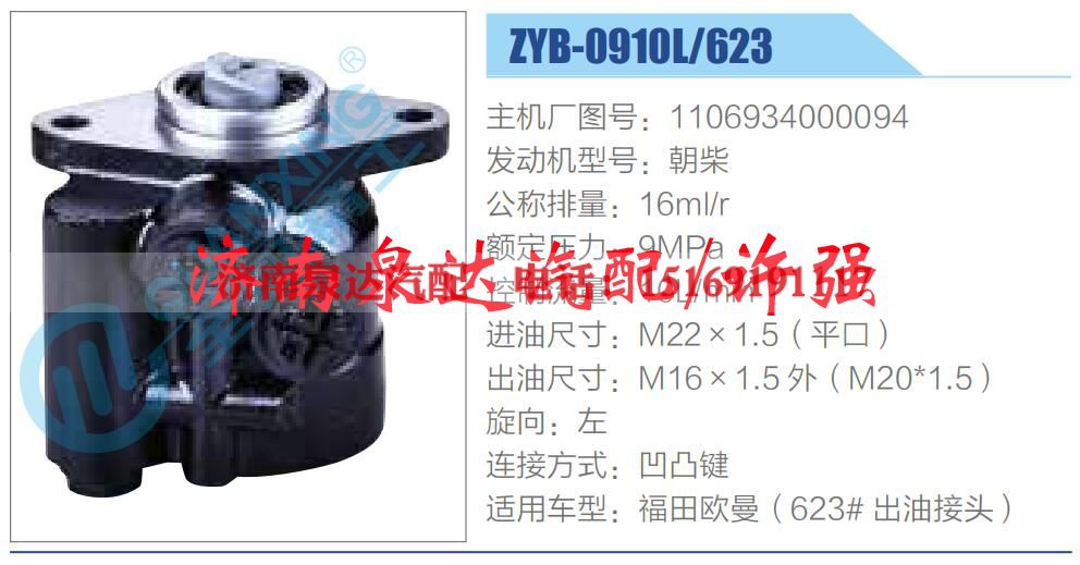 1106934000094,,济南泉达汽配有限公司