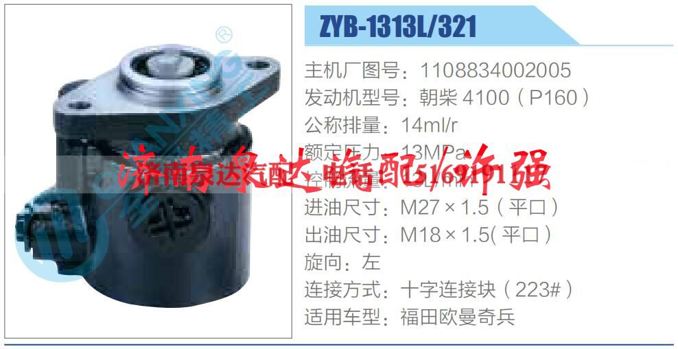 1108834002005,,济南泉达汽配有限公司