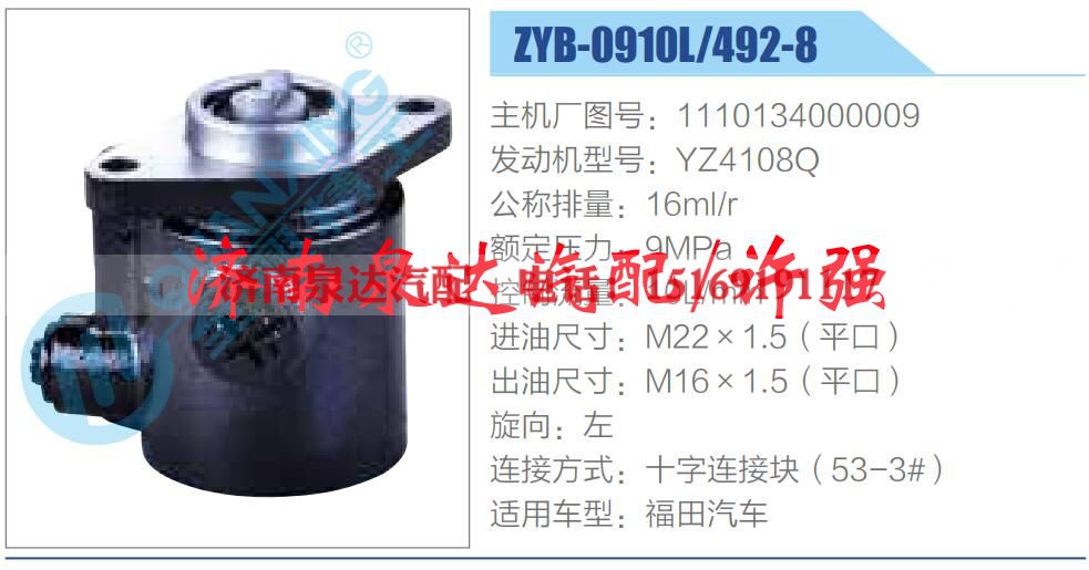 1110134000009,,济南泉达汽配有限公司 1110134000009,,济南泉达汽配有限公司