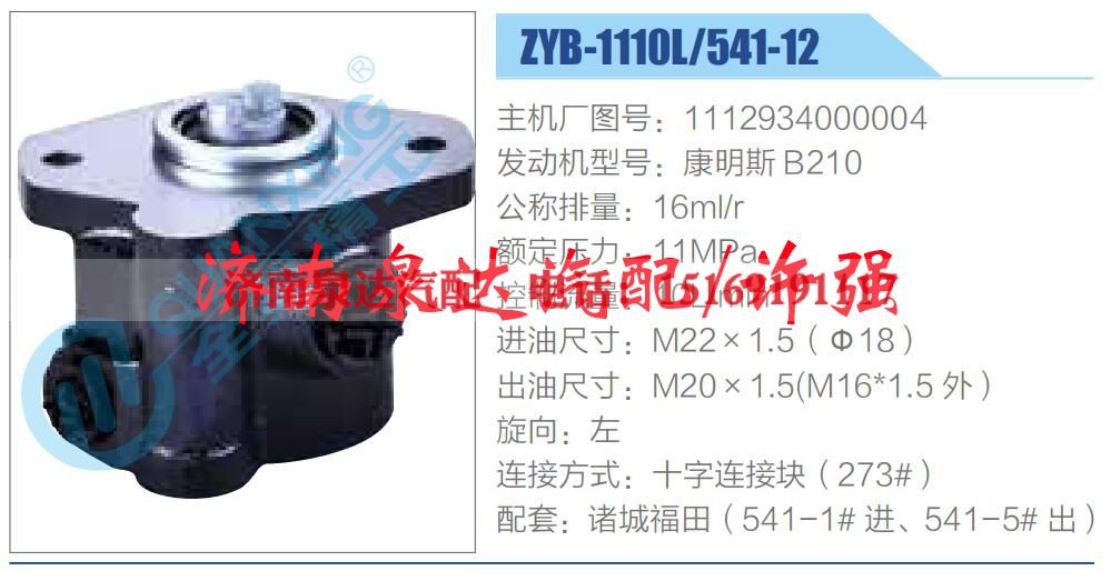1112934000004,,济南泉达汽配有限公司 1112934000004,,济南泉达汽配有限公司