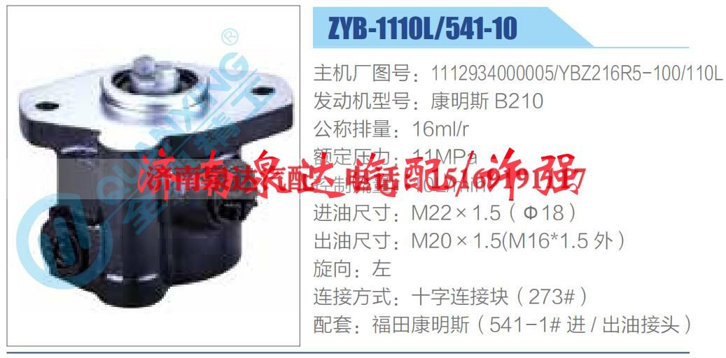 1112934000005-YBZ216R5-100-110L,,济南泉达汽配有限公司 1112934000005-YBZ216R5-100-110L,,济南泉达汽配有限公司