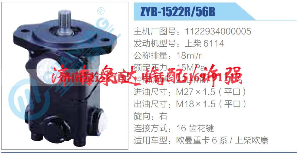 1122934000005,,济南泉达汽配有限公司