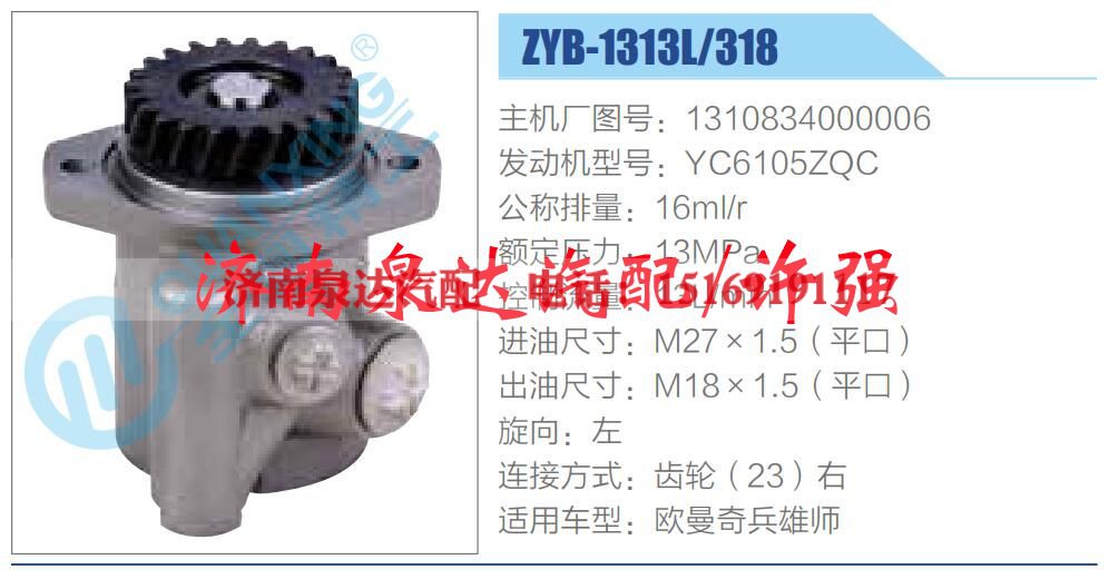 1310834000006,,济南泉达汽配有限公司