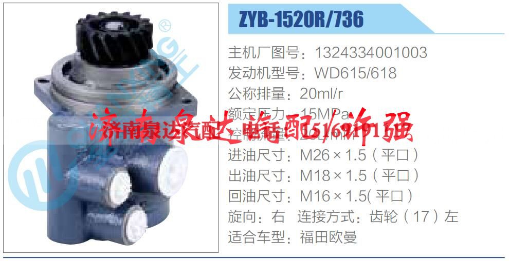 1324334001003,,济南泉达汽配有限公司
