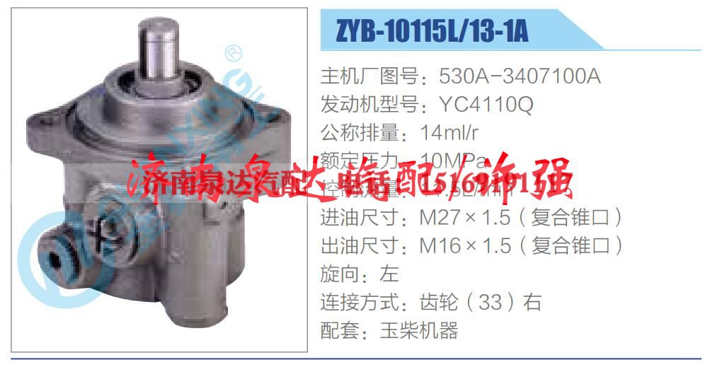 530A-3407100A,,济南泉达汽配有限公司