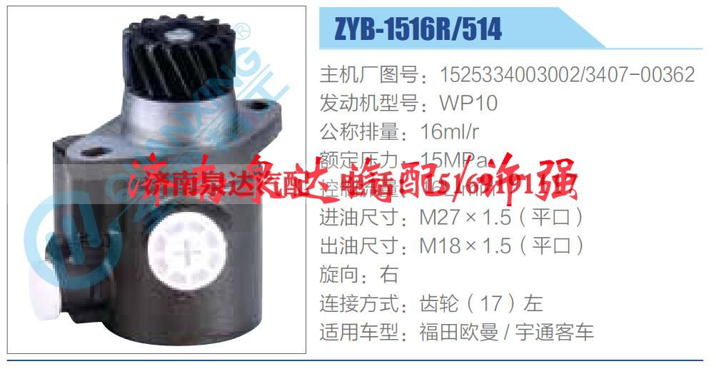 1525334003002/3407-00362,,济南泉达汽配有限公司