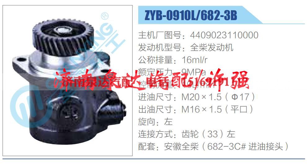 4409023110000,,济南泉达汽配有限公司