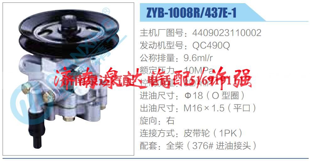 4409023110002,,济南泉达汽配有限公司