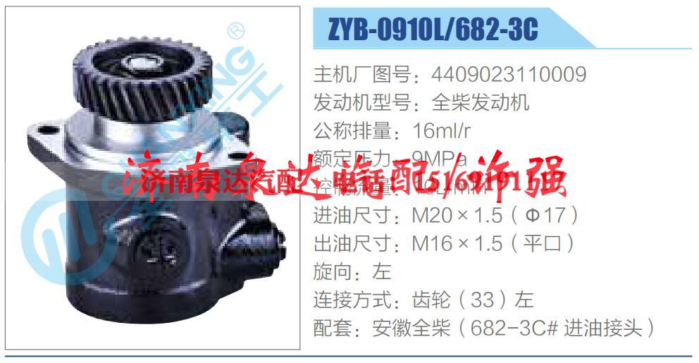 4409023110009,,济南泉达汽配有限公司 4409023110009,,济南泉达汽配有限公司