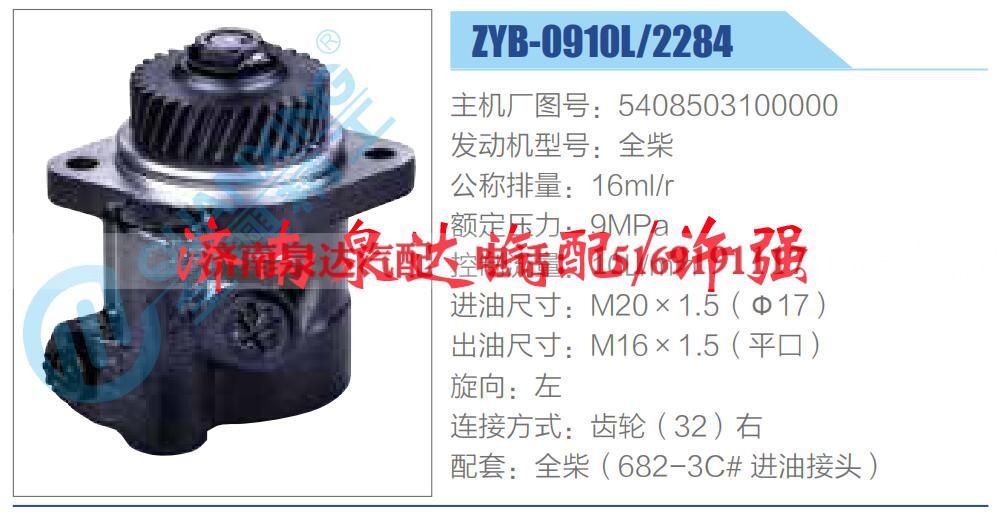 5408503100000,,济南泉达汽配有限公司 5408503100000,,济南泉达汽配有限公司