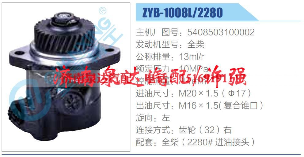 5408503100002,,济南泉达汽配有限公司
