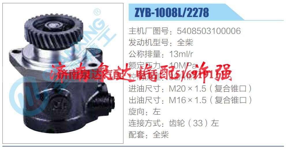 5408503100006,,济南泉达汽配有限公司 5408503100006,,济南泉达汽配有限公司