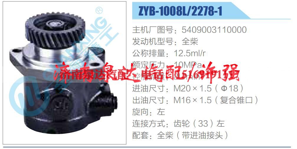 5409003110000,,济南泉达汽配有限公司