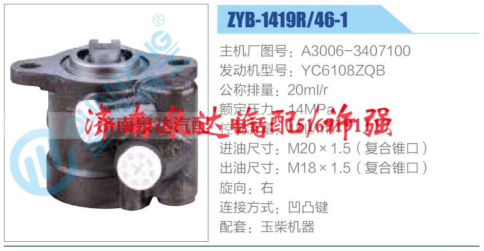 A3006-3407100,,济南泉达汽配有限公司