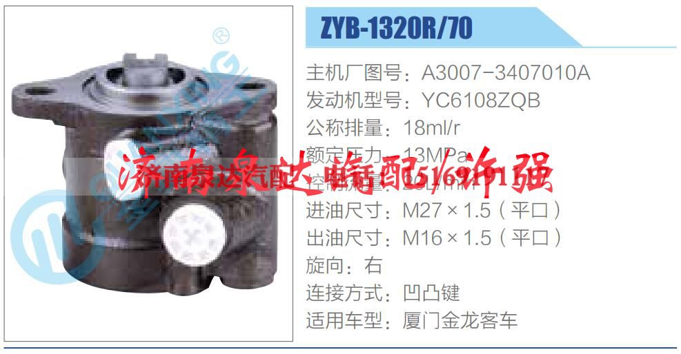 A3007-3407010A,,济南泉达汽配有限公司