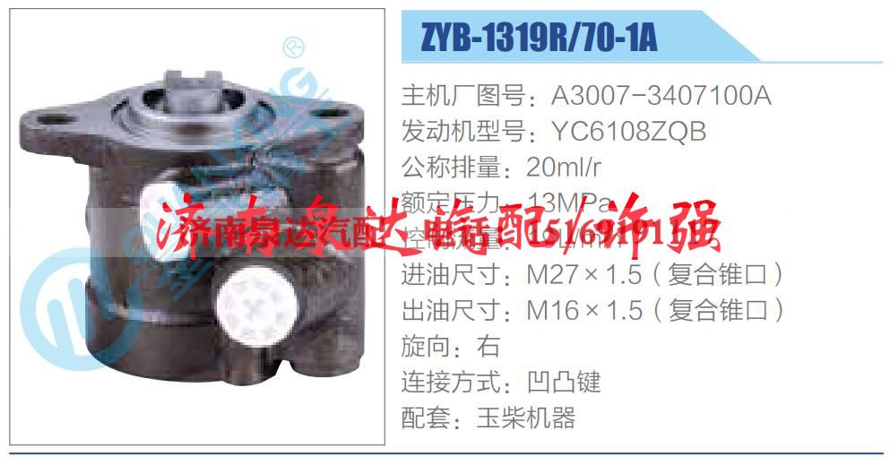 A3007-3407100A,,济南泉达汽配有限公司