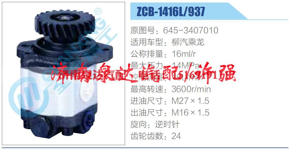 645-3407010,,济南泉达汽配有限公司