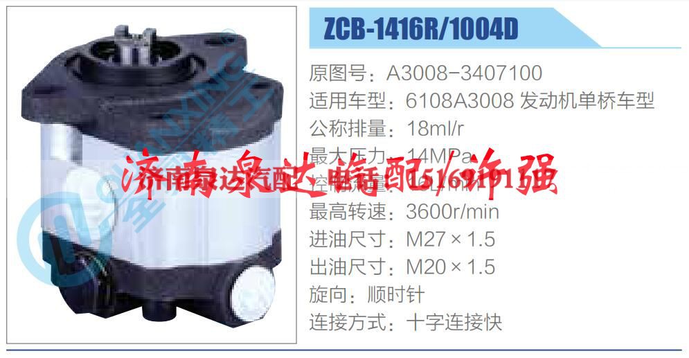 A3008-3407100,,济南泉达汽配有限公司