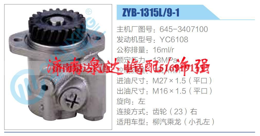 645-3407100,,济南泉达汽配有限公司