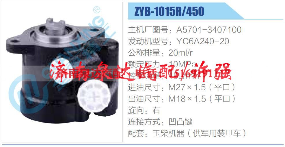 A5701-3407100,,济南泉达汽配有限公司 A5701-3407100,,济南泉达汽配有限公司