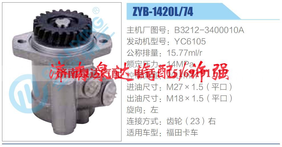 B3212-3400010A,,济南泉达汽配有限公司