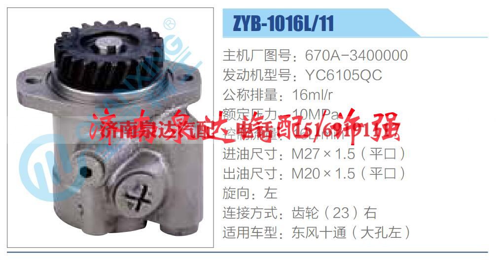 670A-3400000,,济南泉达汽配有限公司