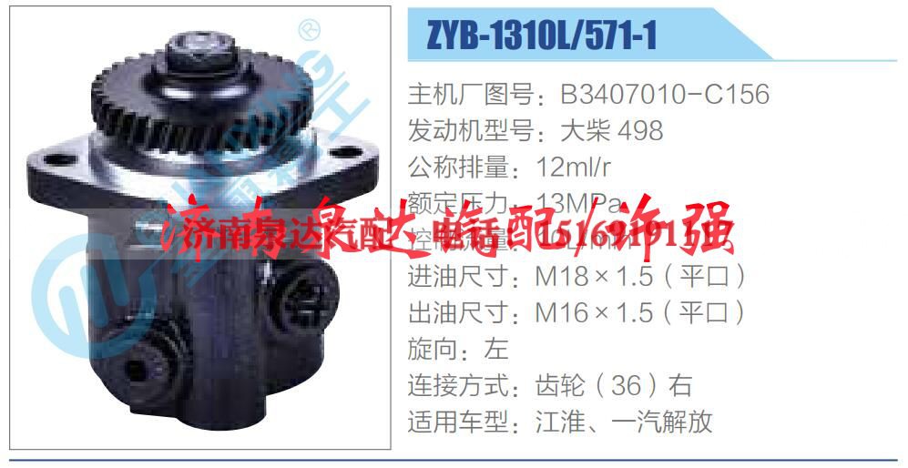 B3407010-C156,,济南泉达汽配有限公司 B3407010-C156,,济南泉达汽配有限公司