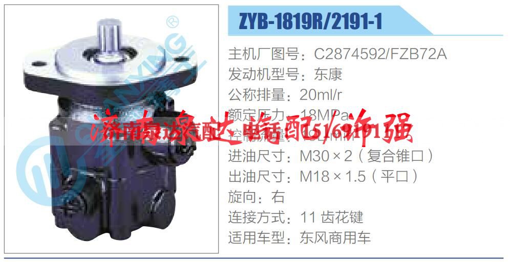 C2874592，FZB72A,,济南泉达汽配有限公司