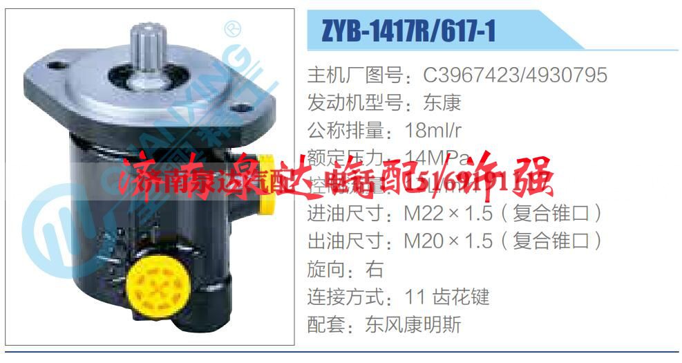 C3967423，4930795,,济南泉达汽配有限公司