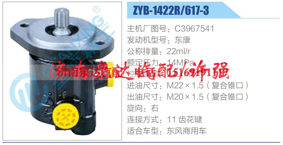 C3967541,,济南泉达汽配有限公司