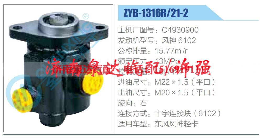 C4930900,,济南泉达汽配有限公司