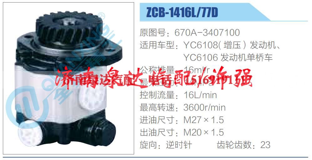 670A-3407100,,济南泉达汽配有限公司