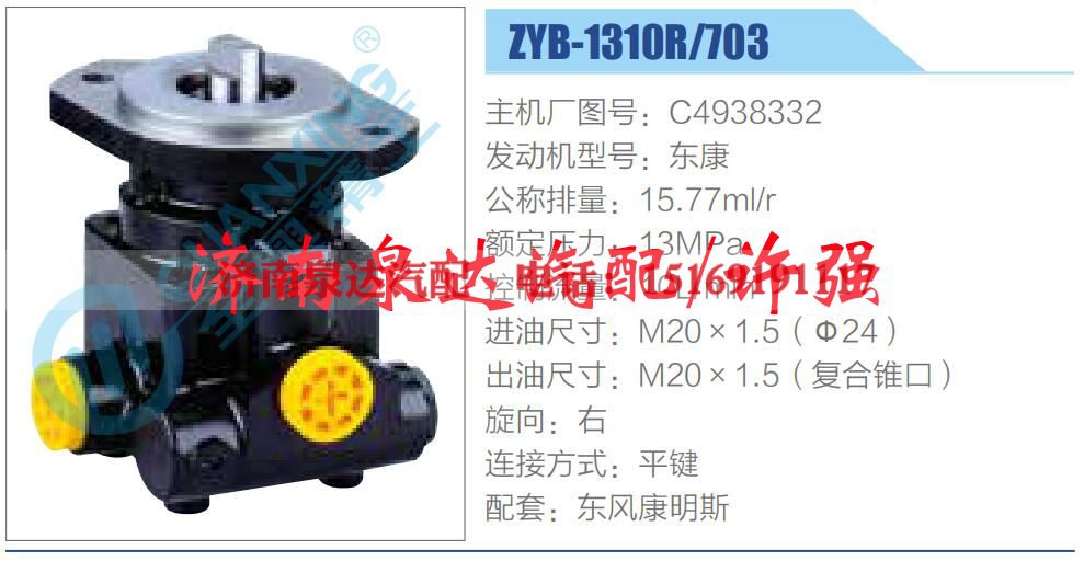C4938332,,济南泉达汽配有限公司