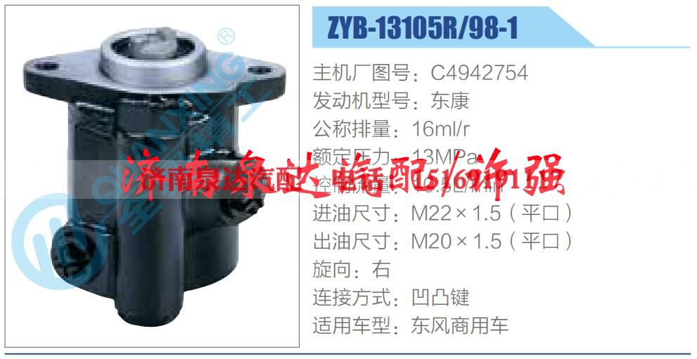 C4942754,,济南泉达汽配有限公司