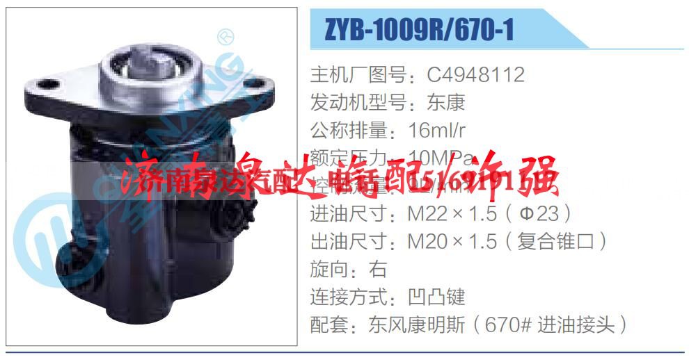 C4948112,,济南泉达汽配有限公司 C4948112,,济南泉达汽配有限公司