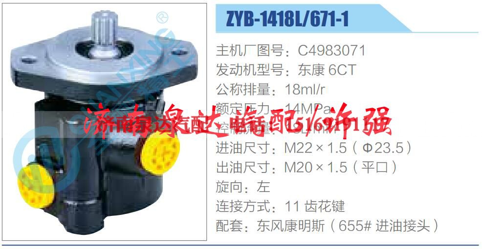 C4983071,,济南泉达汽配有限公司 C4983071,,济南泉达汽配有限公司
