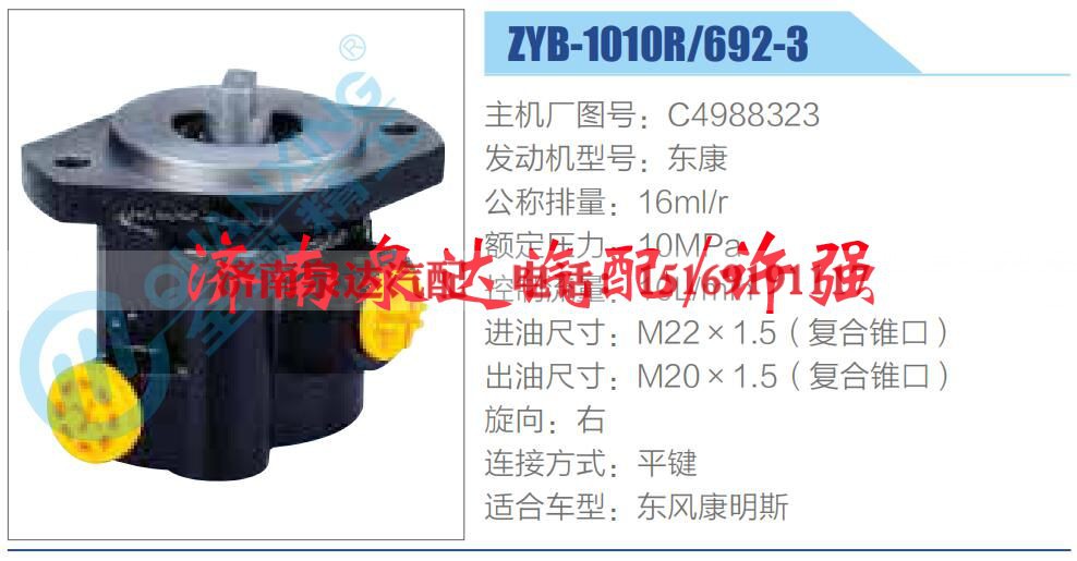 C4988323,,济南泉达汽配有限公司 C4988323,,济南泉达汽配有限公司