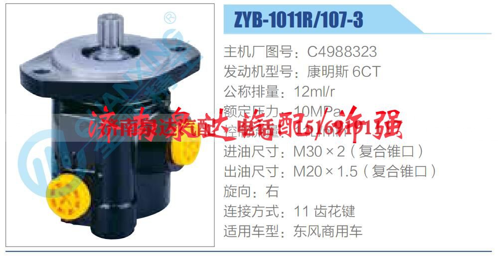C4988323,,济南泉达汽配有限公司 C4988323,,济南泉达汽配有限公司