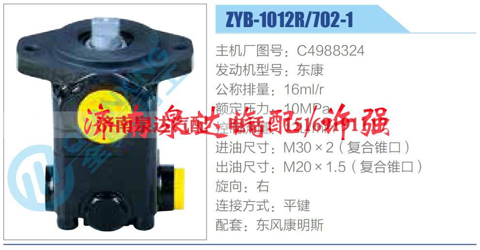 C4988324,,济南泉达汽配有限公司 C4988324,,济南泉达汽配有限公司