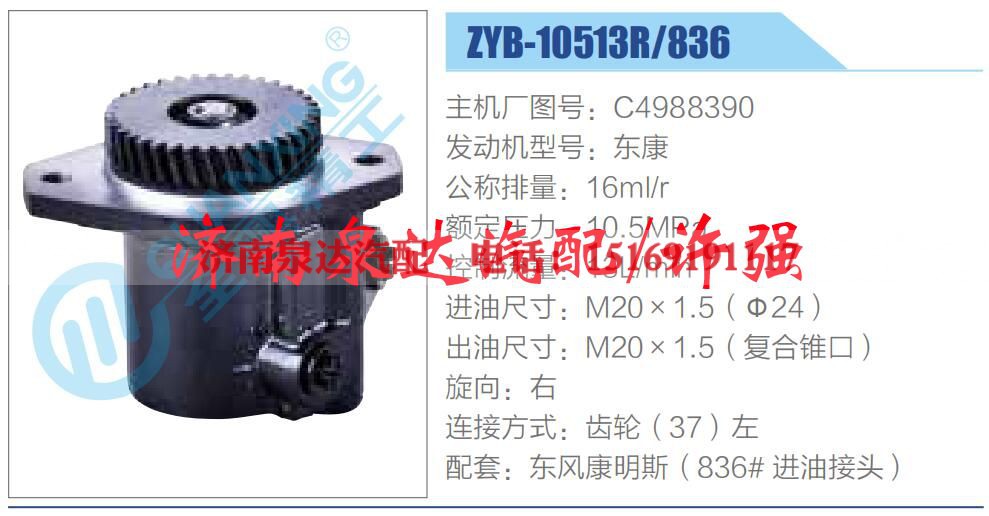 C4988390,,济南泉达汽配有限公司 C4988390,,济南泉达汽配有限公司