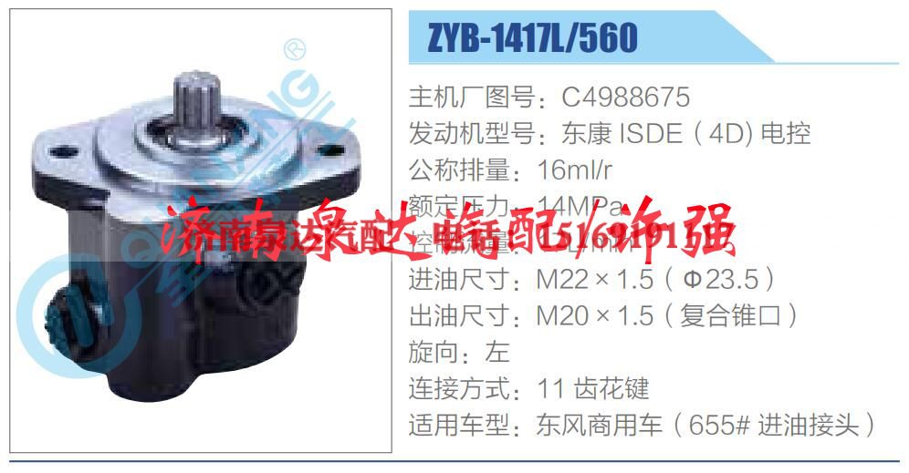 C4988675,,济南泉达汽配有限公司