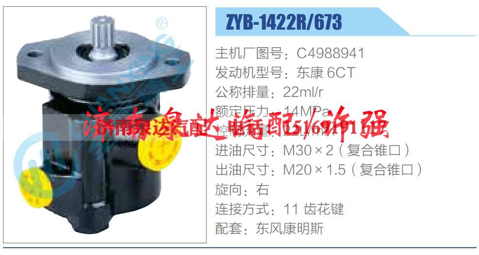 C4988941,,济南泉达汽配有限公司 C4988941,,济南泉达汽配有限公司