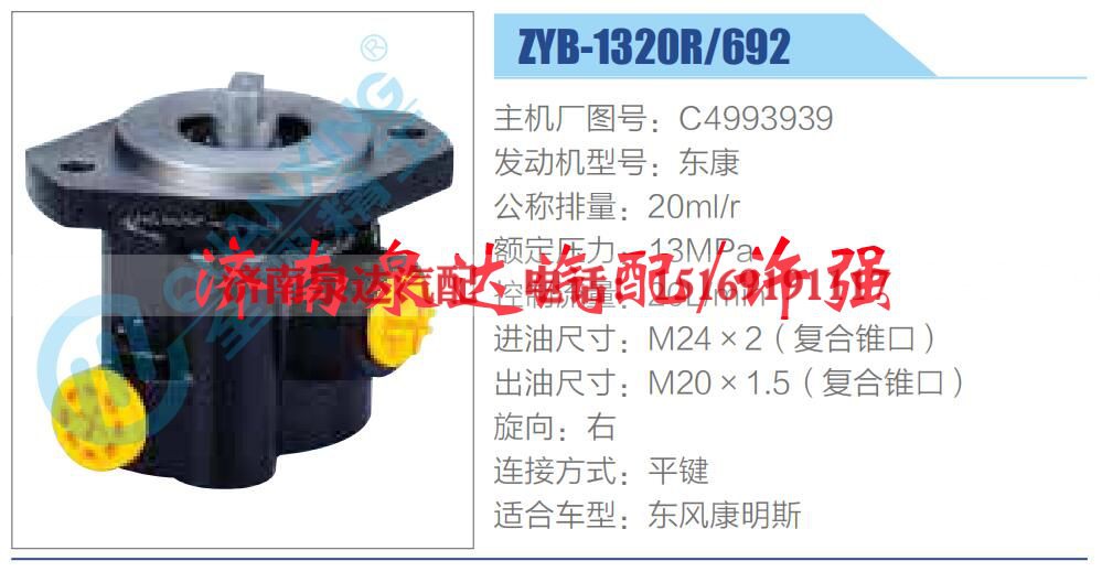 C4993939,,济南泉达汽配有限公司 C4993939,,济南泉达汽配有限公司