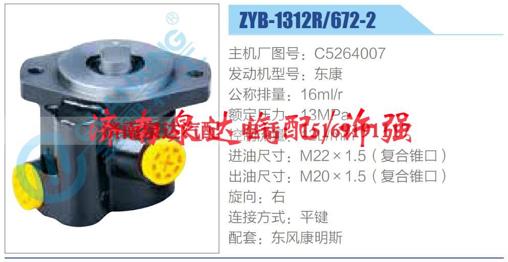 C5264007,,济南泉达汽配有限公司 C5264007,,济南泉达汽配有限公司